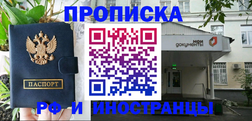 временная регистрация в квартире в Оренбургской области