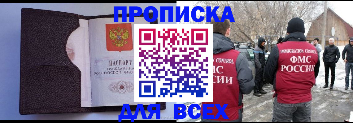 прописка в Оренбургской области