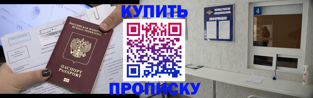 прописка в квартире в Оренбургской области