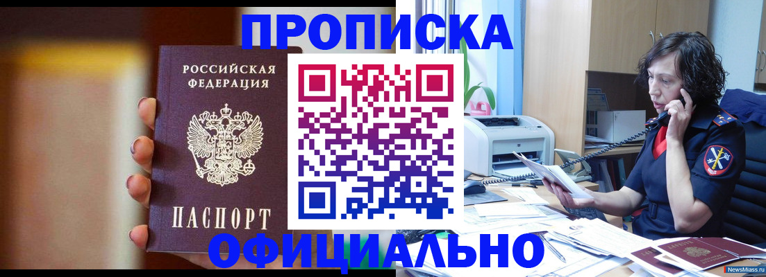 прописка ребенка в Оренбургской области