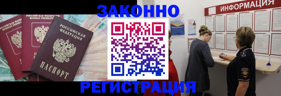где прописаться в Оренбургской области