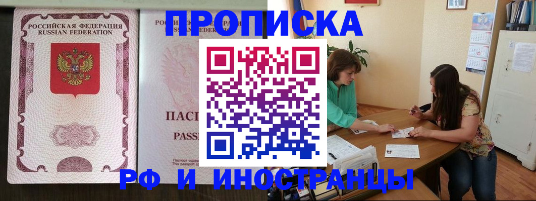 прописка штамп в Оренбургской области