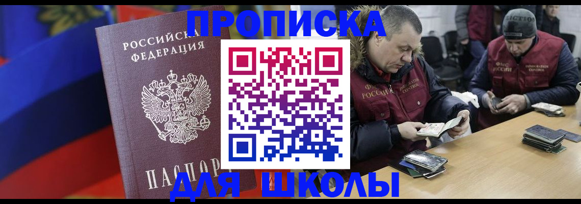 прописка ребенка в Оренбургской области