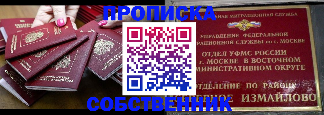 прописка законно в Оренбургской области